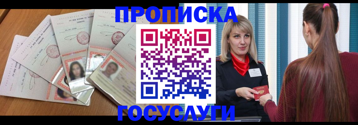 прописка для кредита в Евпатории