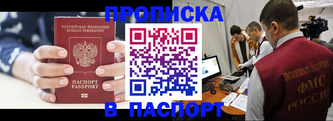 прописка в квартире в Евпатории