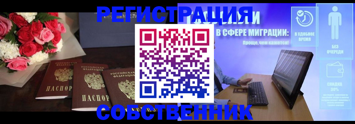 регистрация в Евпатории