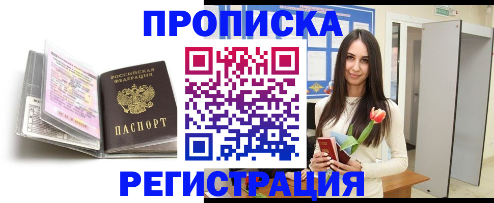 прописка штамп в Евпатории
