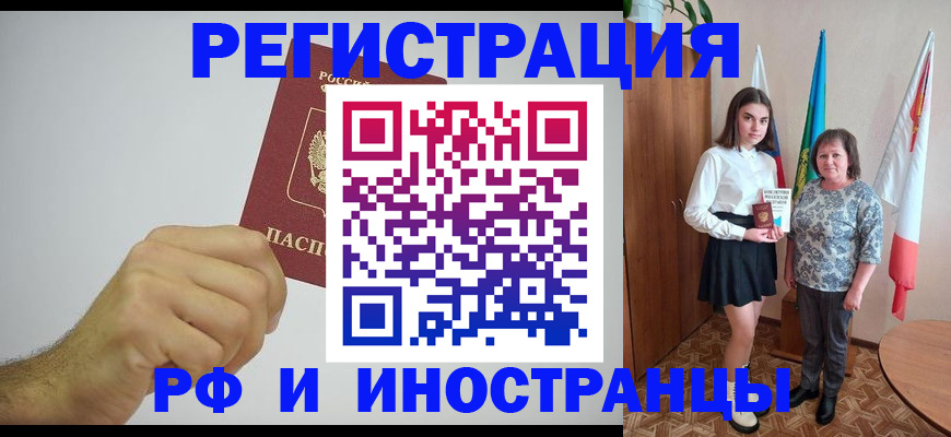 временная регистрация для всех в Евпатории